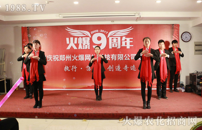 火爆九年,一路向前