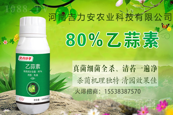 2021年2月7日乙蒜素殺菌劑價格行情