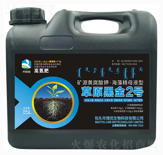 礦源黃腐酸鉀·海藻精母液型草原黑金2號-禾財勝-領(lǐng)優(yōu)生物