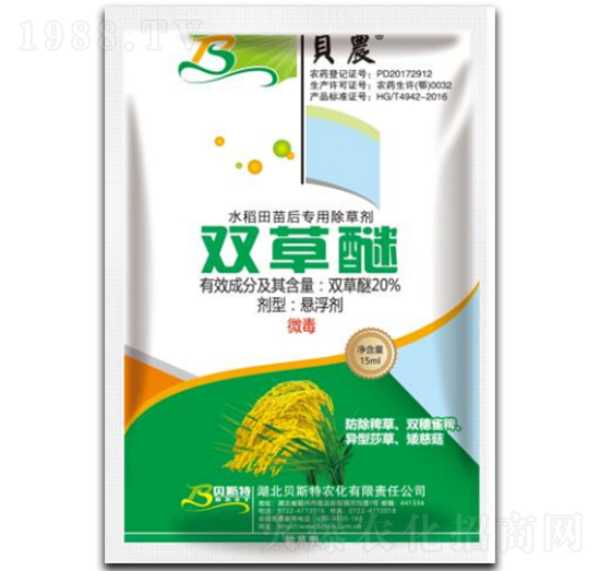 20%雙草醚懸浮劑-貝斯特農化