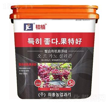 螯合有機懸浮硅-果特好-秸橲-熙鴻農(nóng)業(yè)